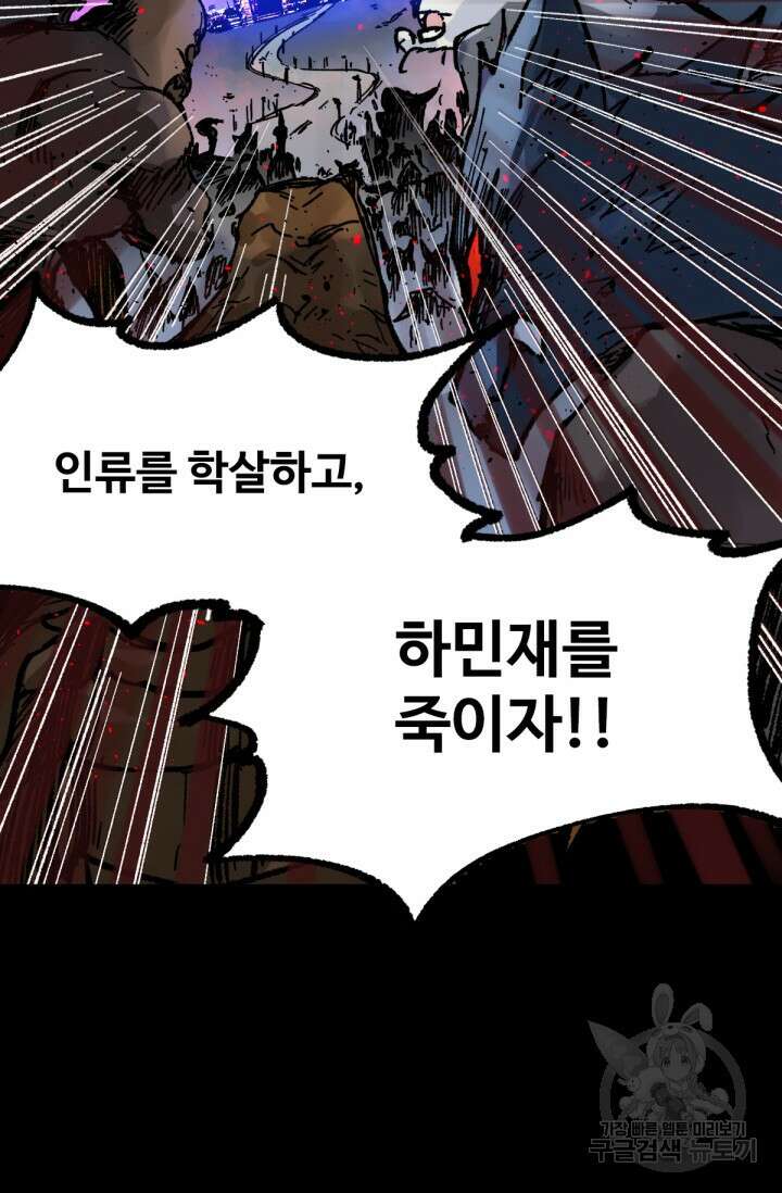 최강인데 또 레벨업 94화 10