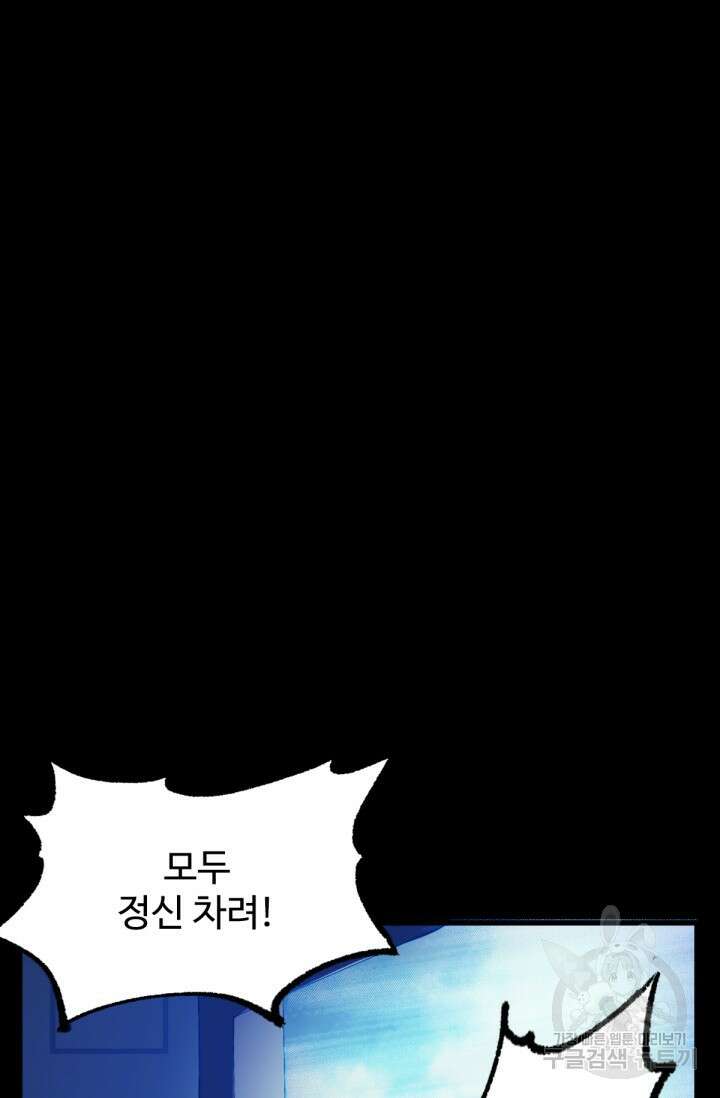 최강인데 또 레벨업 94화 11