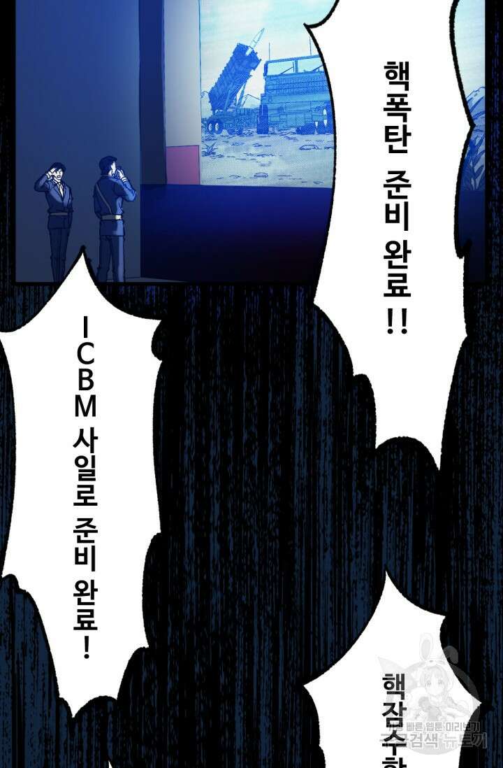 최강인데 또 레벨업 94화 12