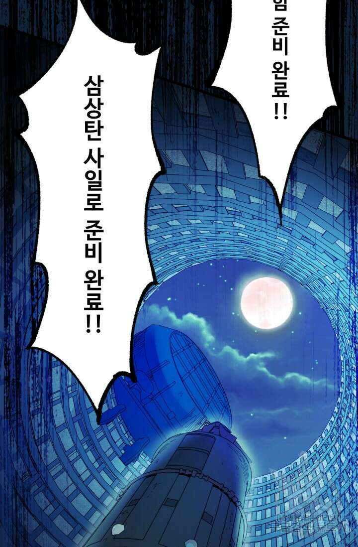 최강인데 또 레벨업 94화 13