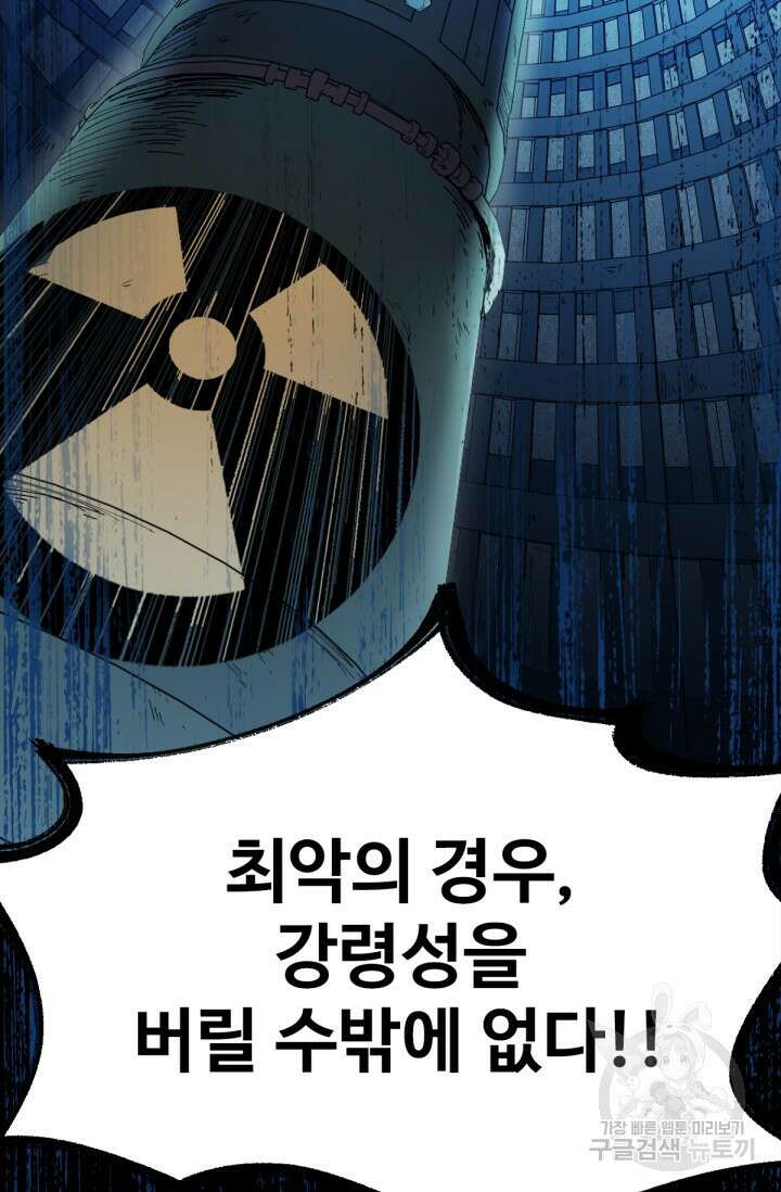 최강인데 또 레벨업 94화 14
