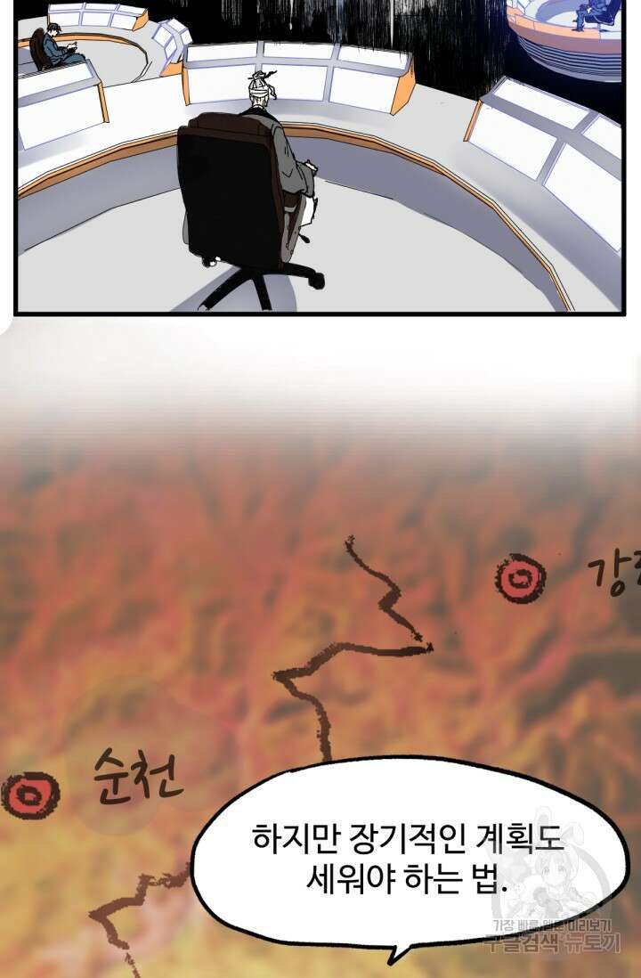 최강인데 또 레벨업 94화 17