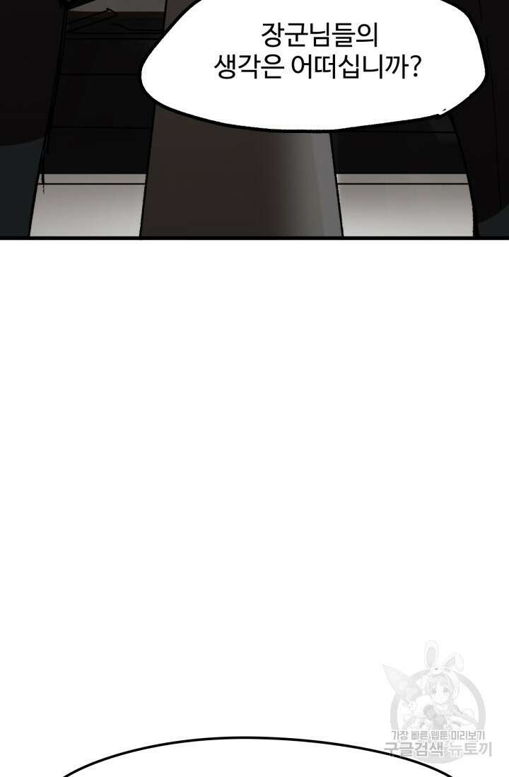 최강인데 또 레벨업 94화 19