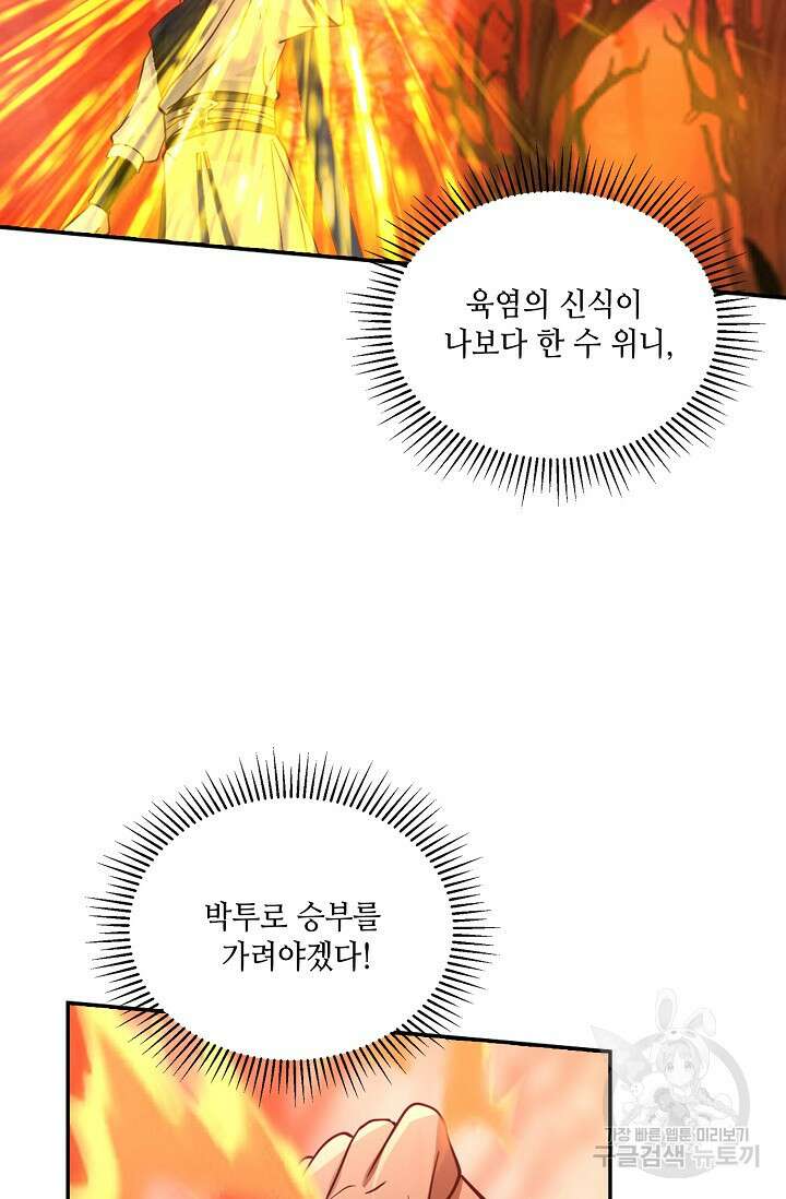 무련전봉 909화 6