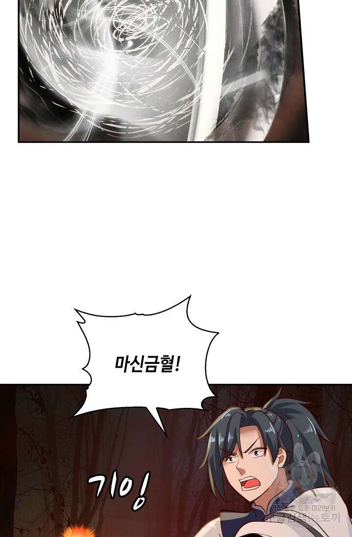 무련전봉 909화 38