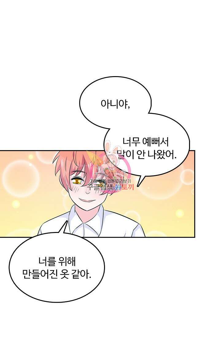 나 좀 빌려주세요 57화 1