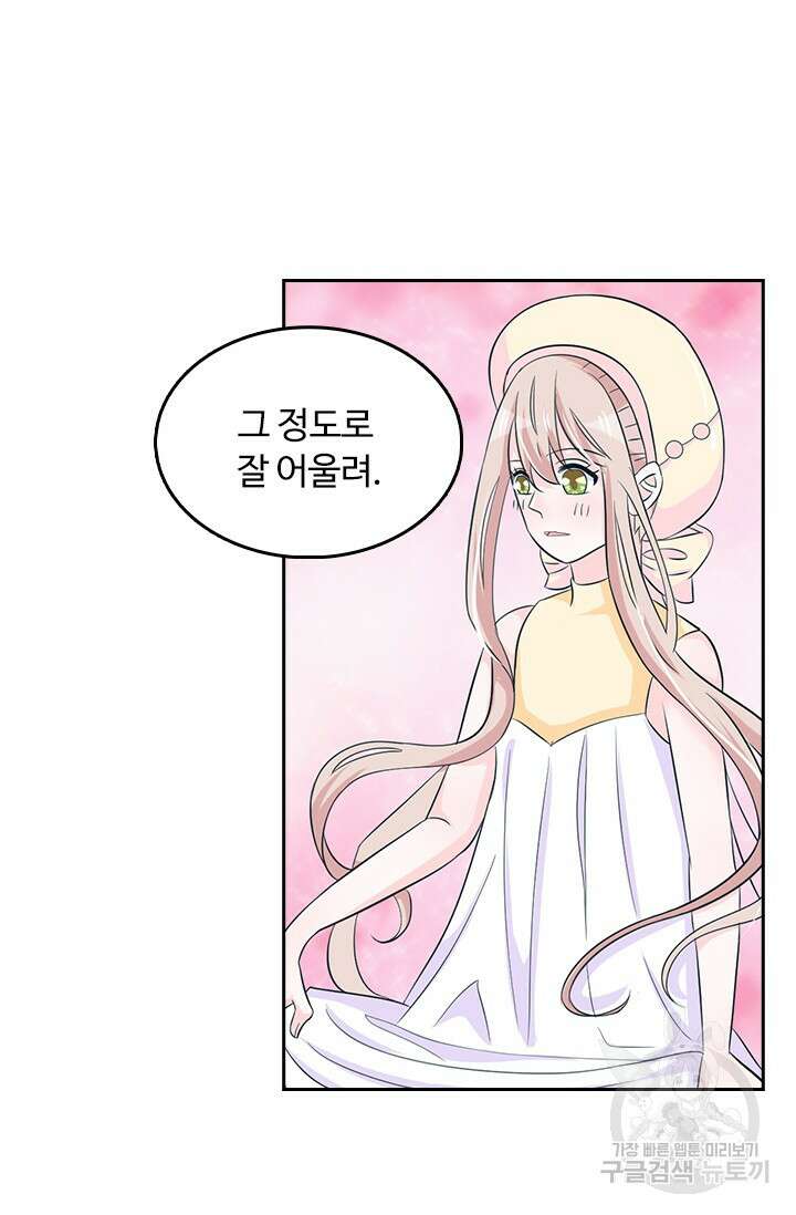 나 좀 빌려주세요 57화 2