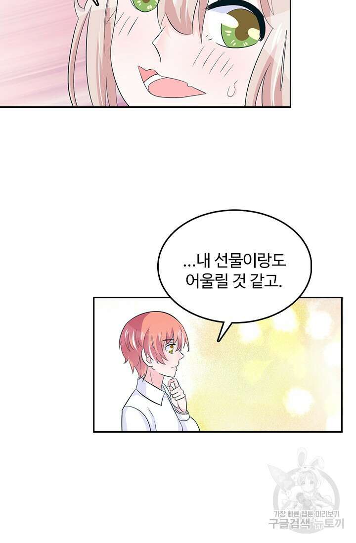 나 좀 빌려주세요 57화 5