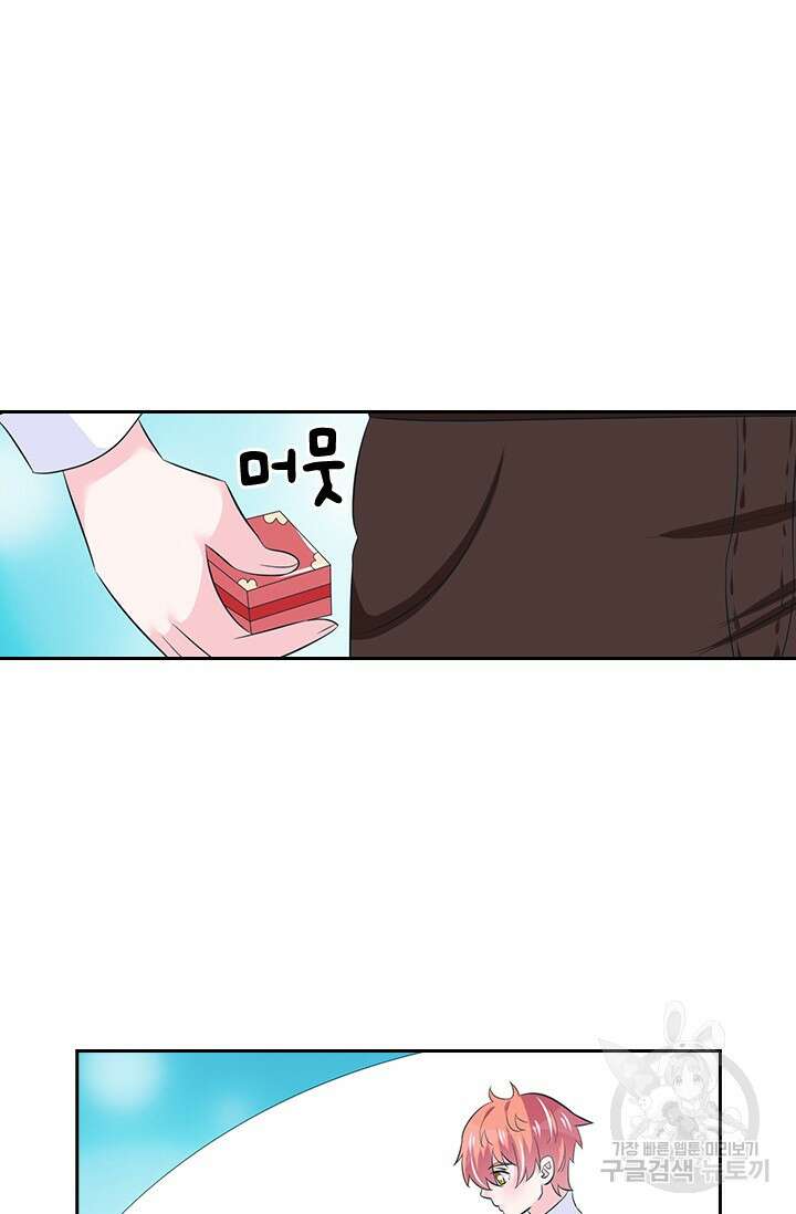 나 좀 빌려주세요 57화 6