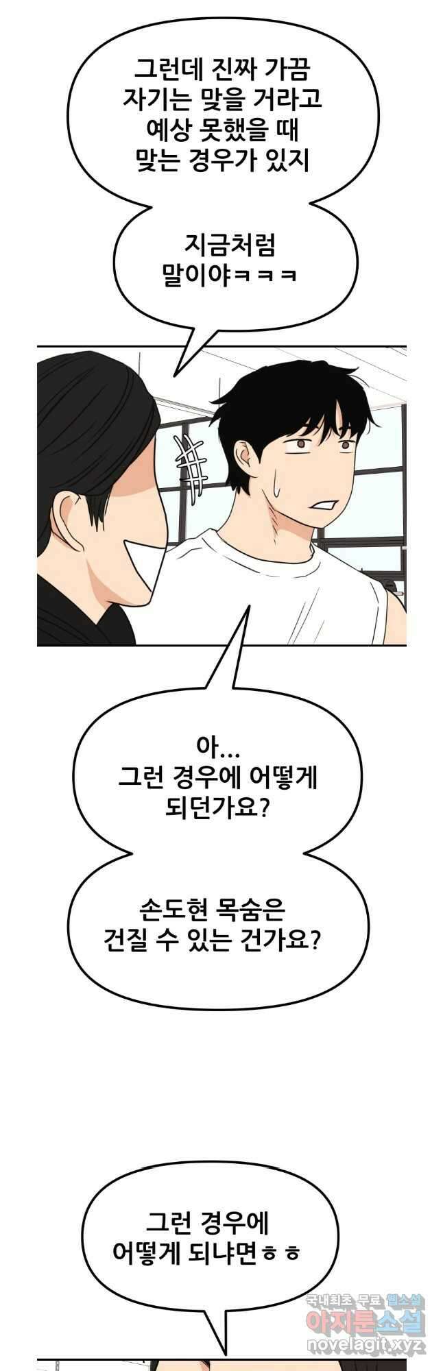 가드패스 97화 3