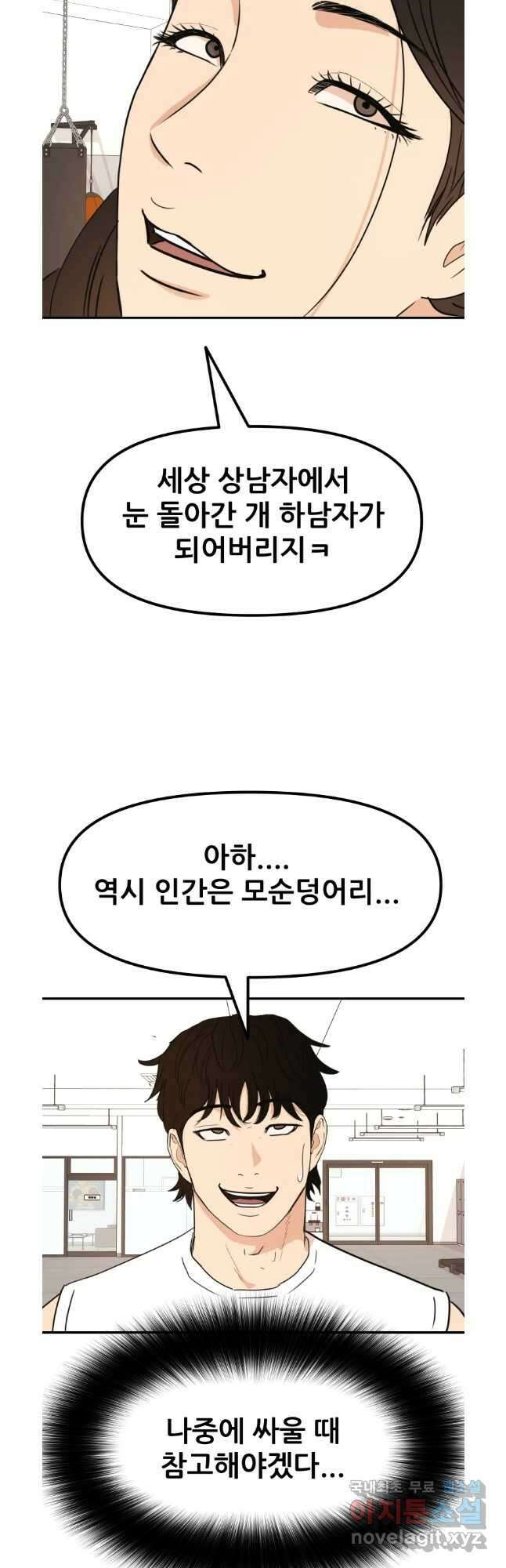 가드패스 97화 4