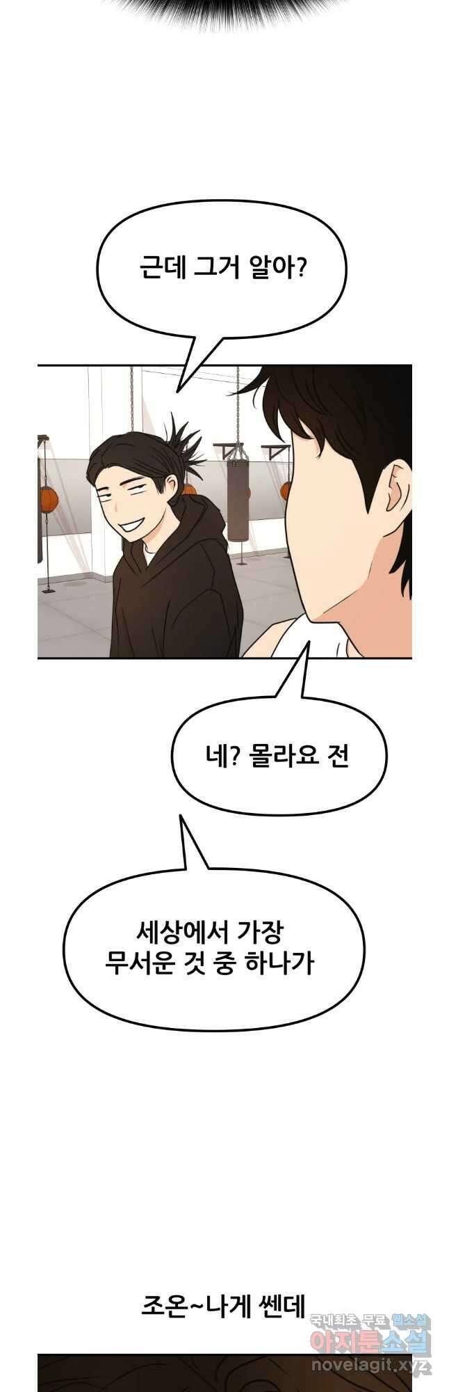 가드패스 97화 5