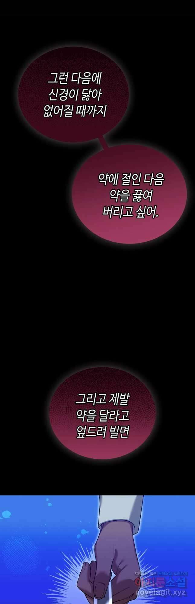 대공님의 애완 수인 38화 5