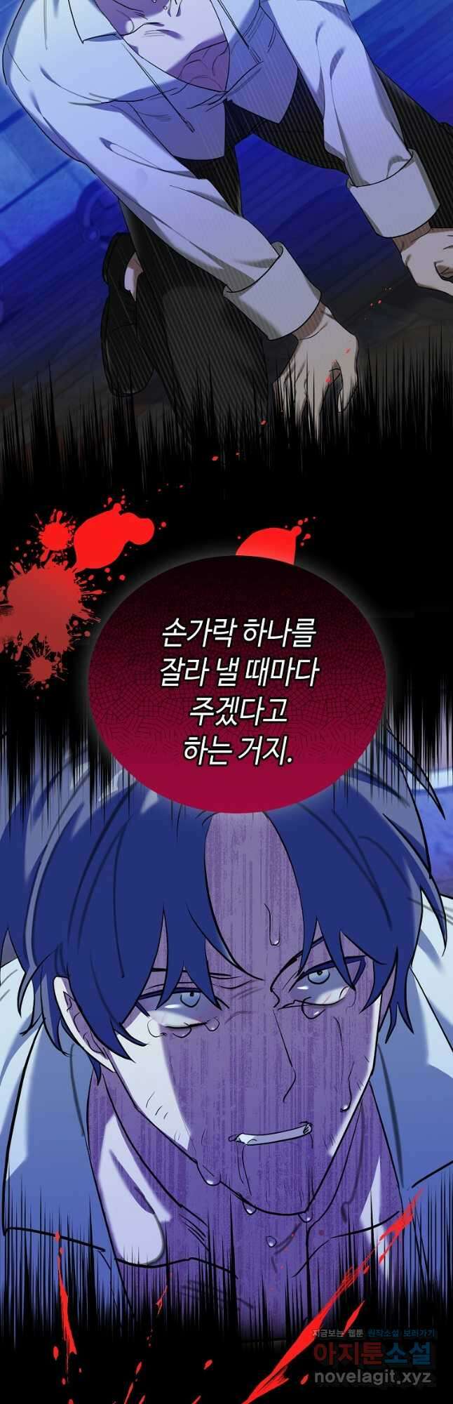 대공님의 애완 수인 38화 7