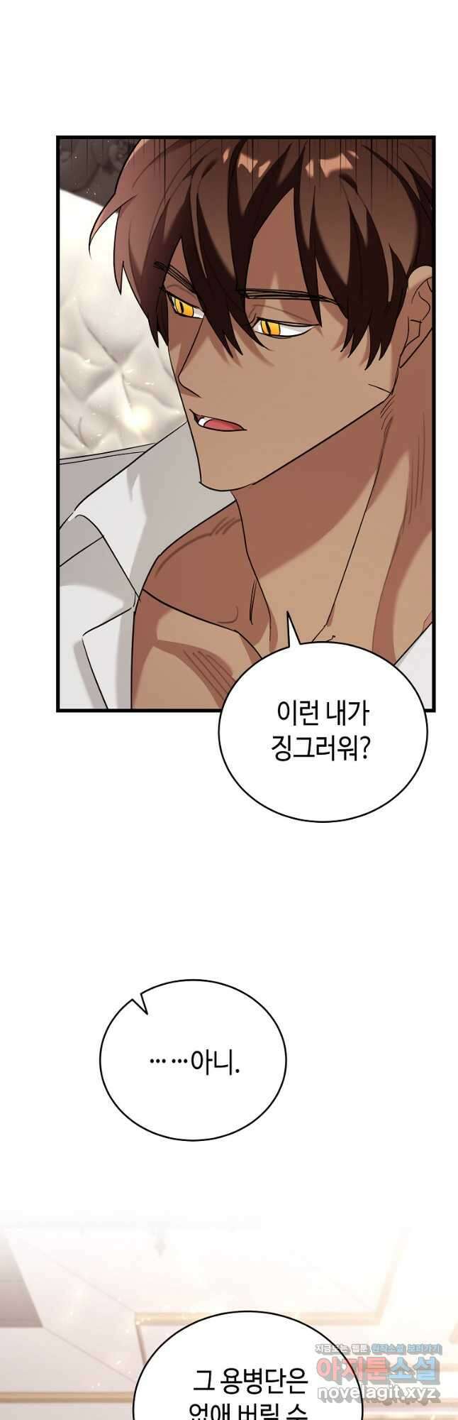 대공님의 애완 수인 38화 11