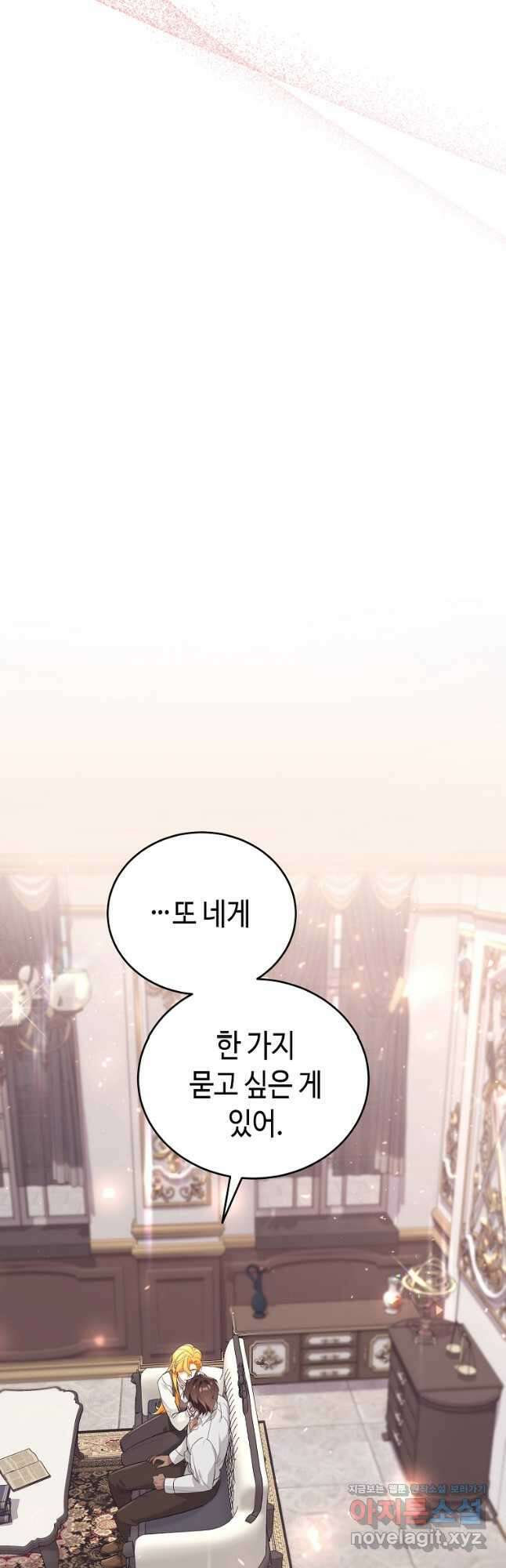 대공님의 애완 수인 38화 18