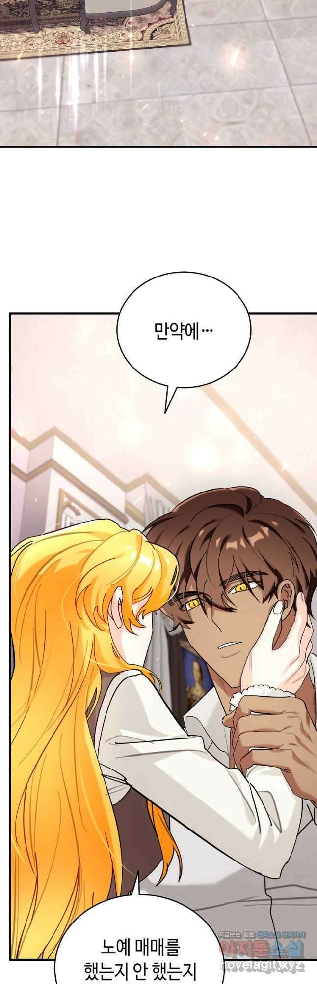 대공님의 애완 수인 38화 19