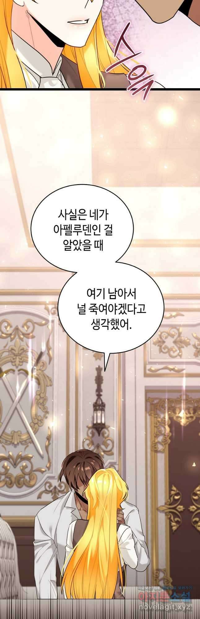 대공님의 애완 수인 38화 25