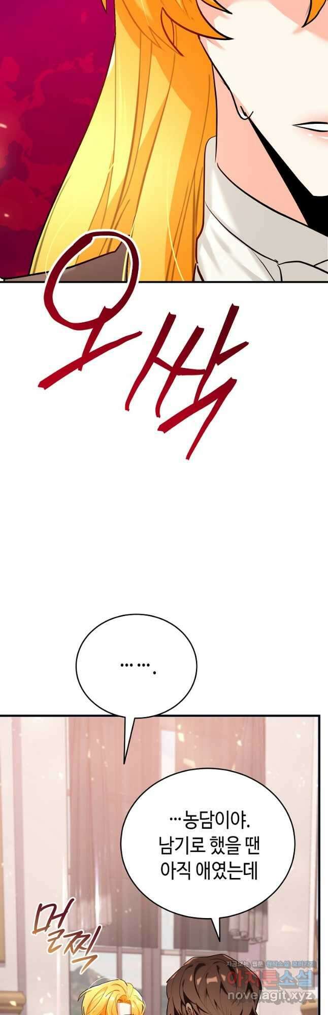 대공님의 애완 수인 38화 27