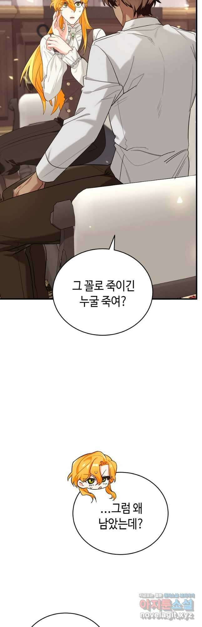 대공님의 애완 수인 38화 28