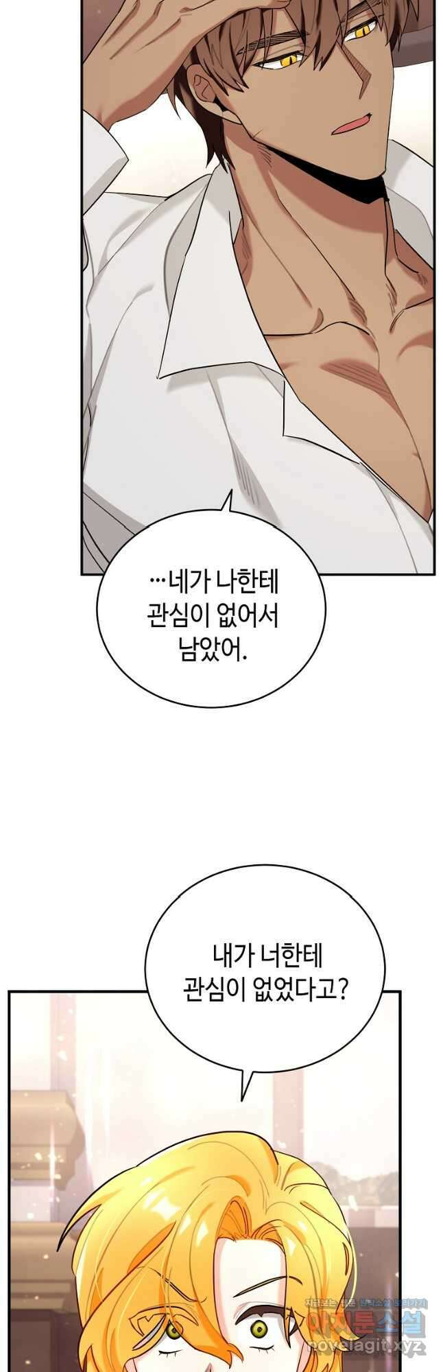 대공님의 애완 수인 38화 31