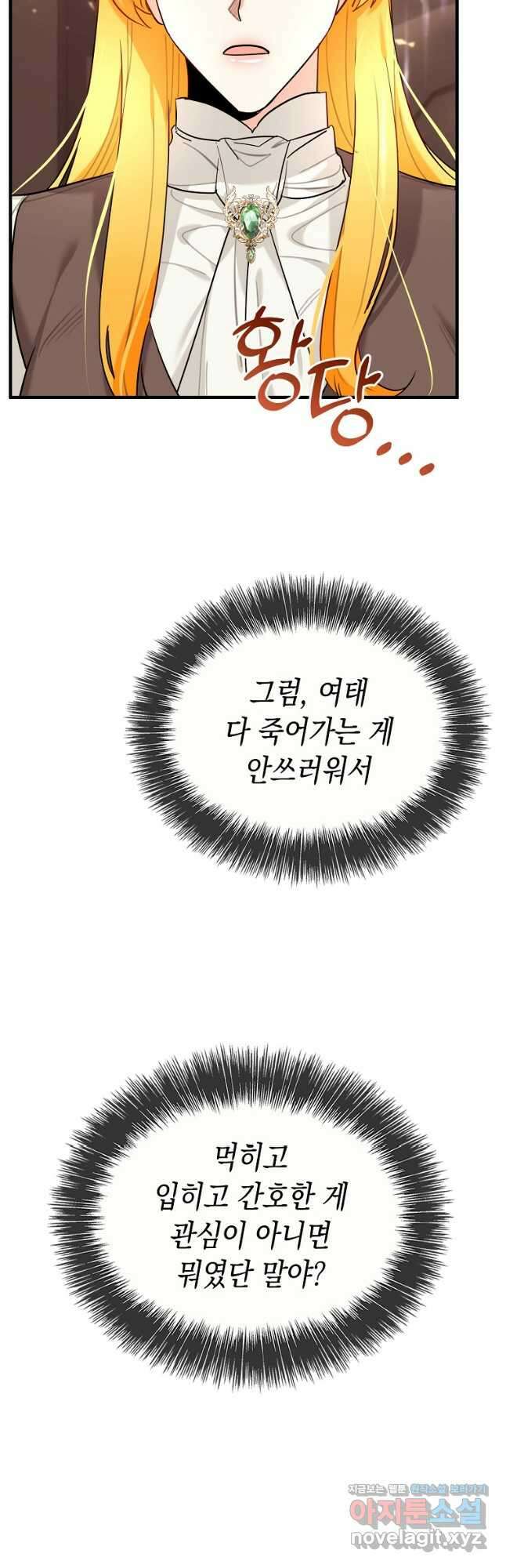 대공님의 애완 수인 38화 32