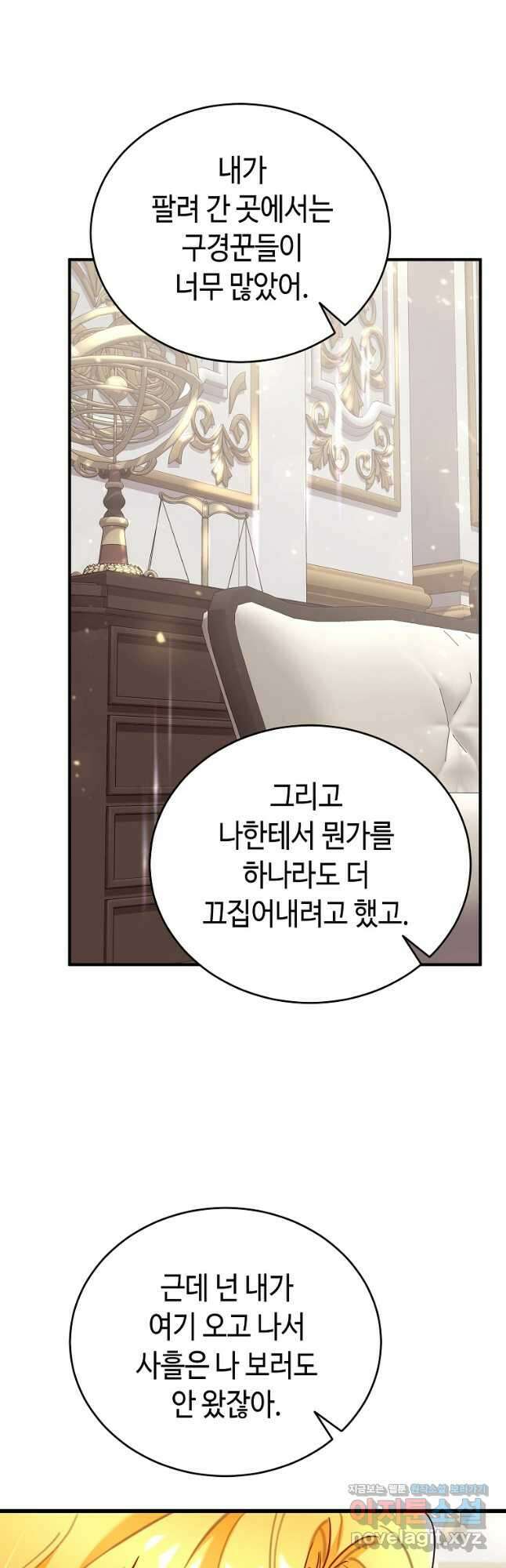 대공님의 애완 수인 38화 33