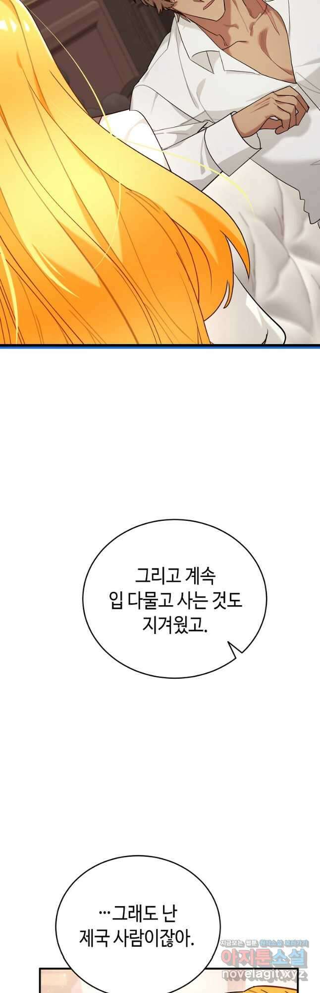 대공님의 애완 수인 38화 35