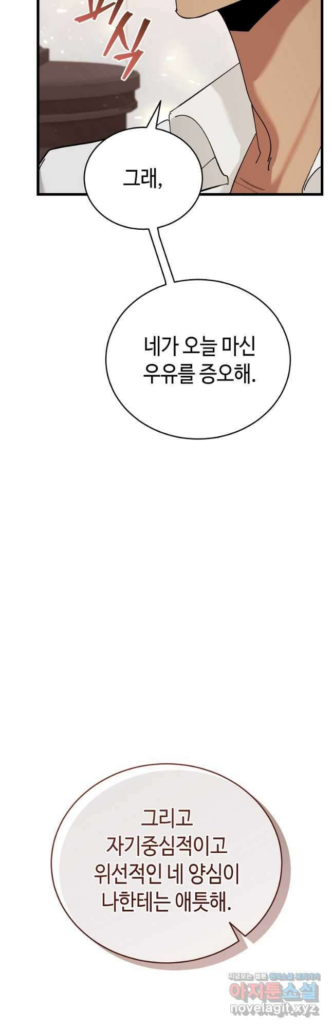 대공님의 애완 수인 38화 37
