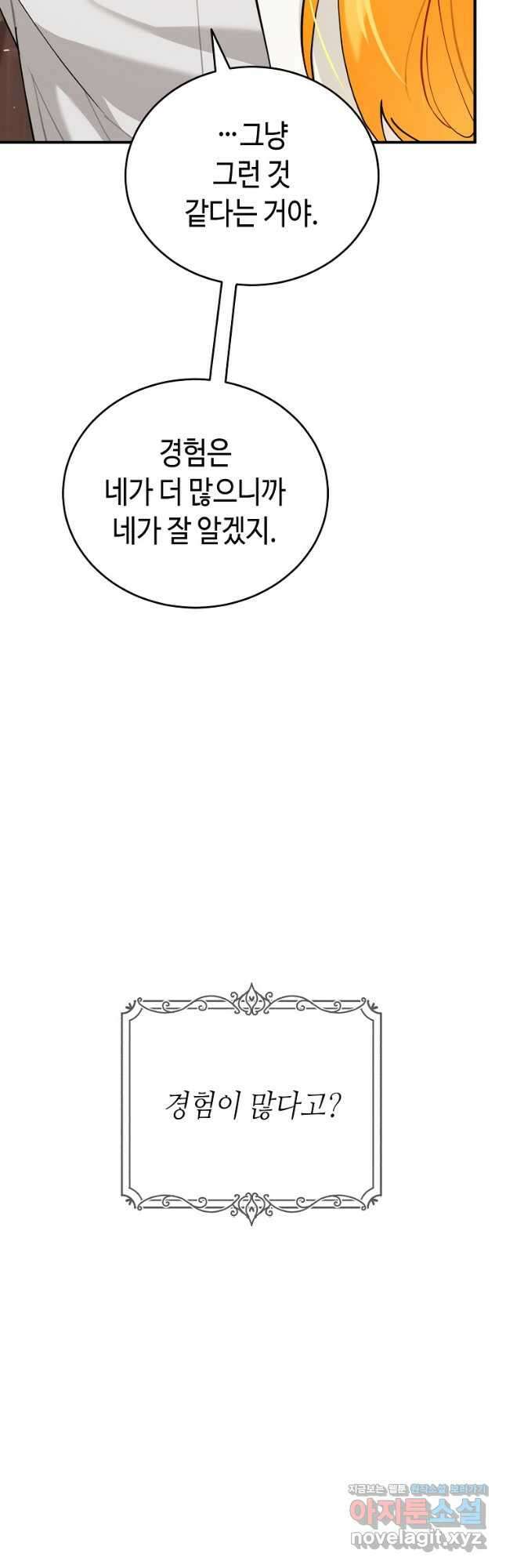 대공님의 애완 수인 38화 43