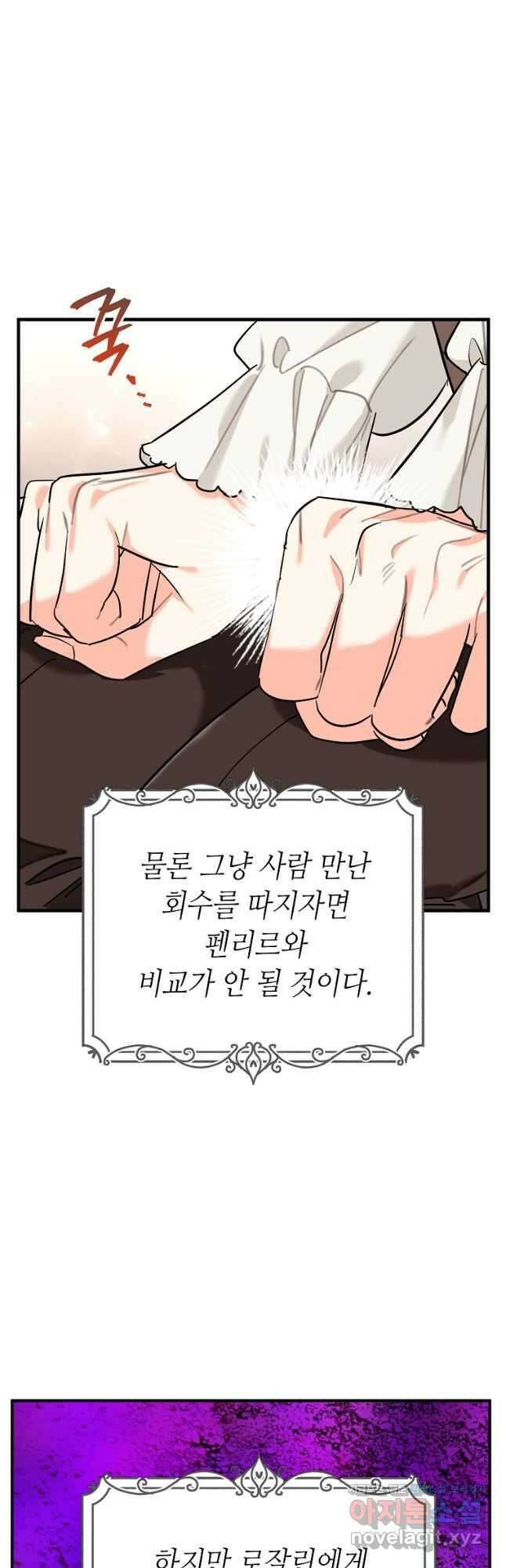 대공님의 애완 수인 38화 44