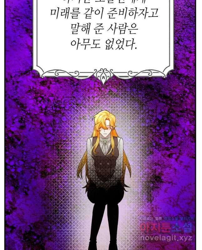 대공님의 애완 수인 38화 45