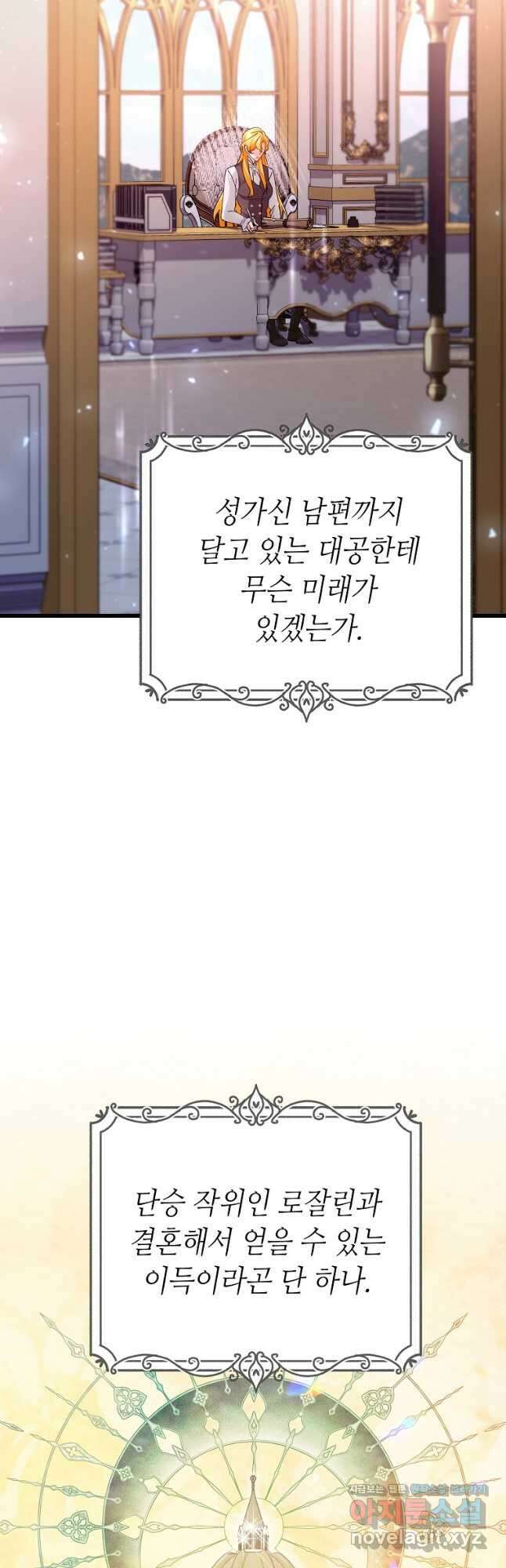 대공님의 애완 수인 38화 47
