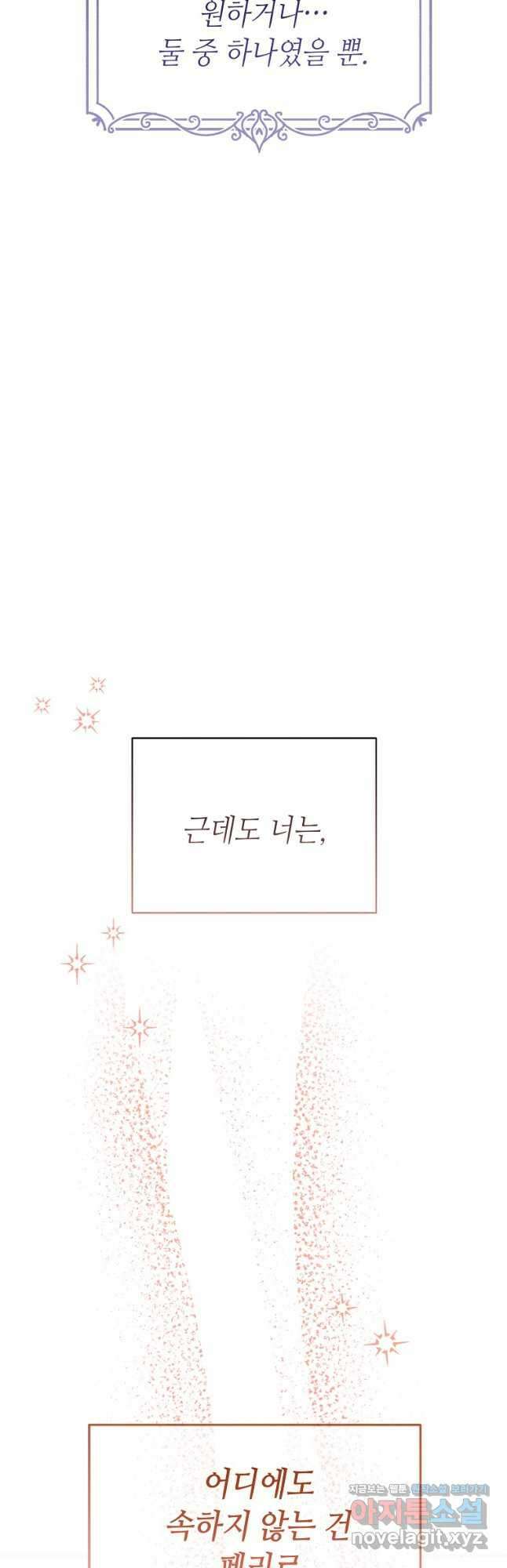 대공님의 애완 수인 38화 52