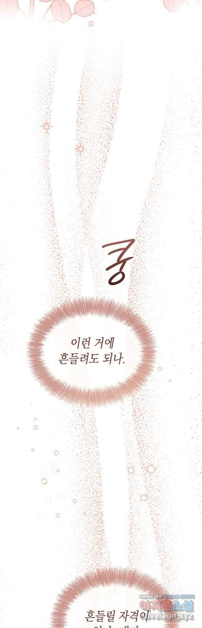대공님의 애완 수인 38화 54