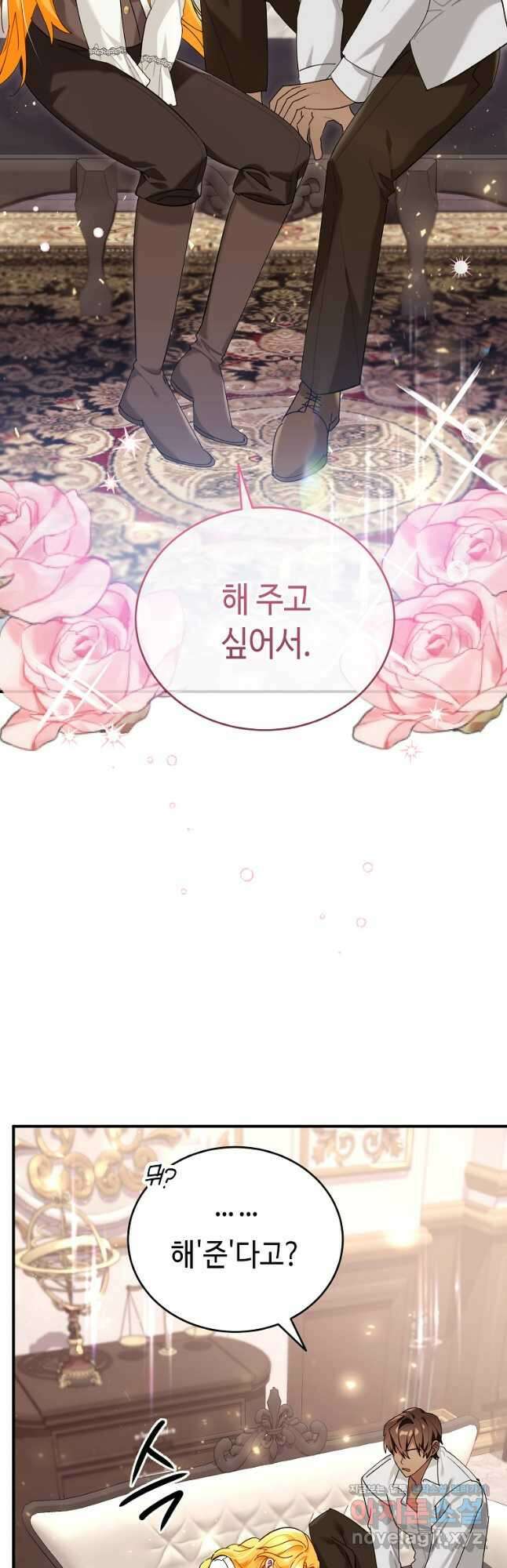 대공님의 애완 수인 38화 62