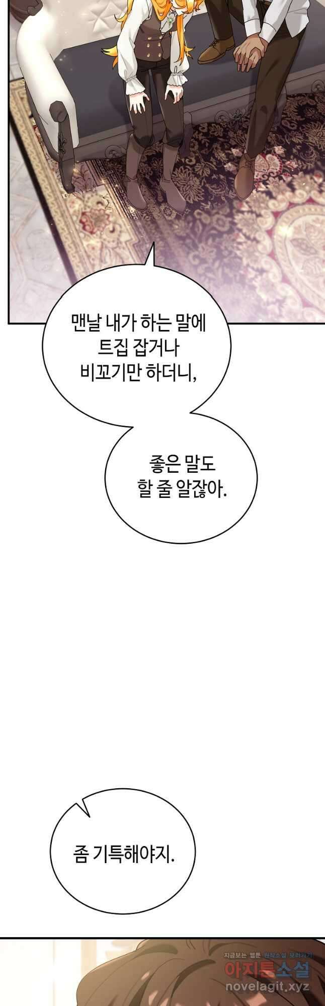 대공님의 애완 수인 38화 63