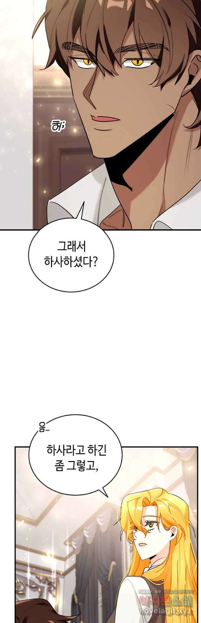 대공님의 애완 수인 38화 64