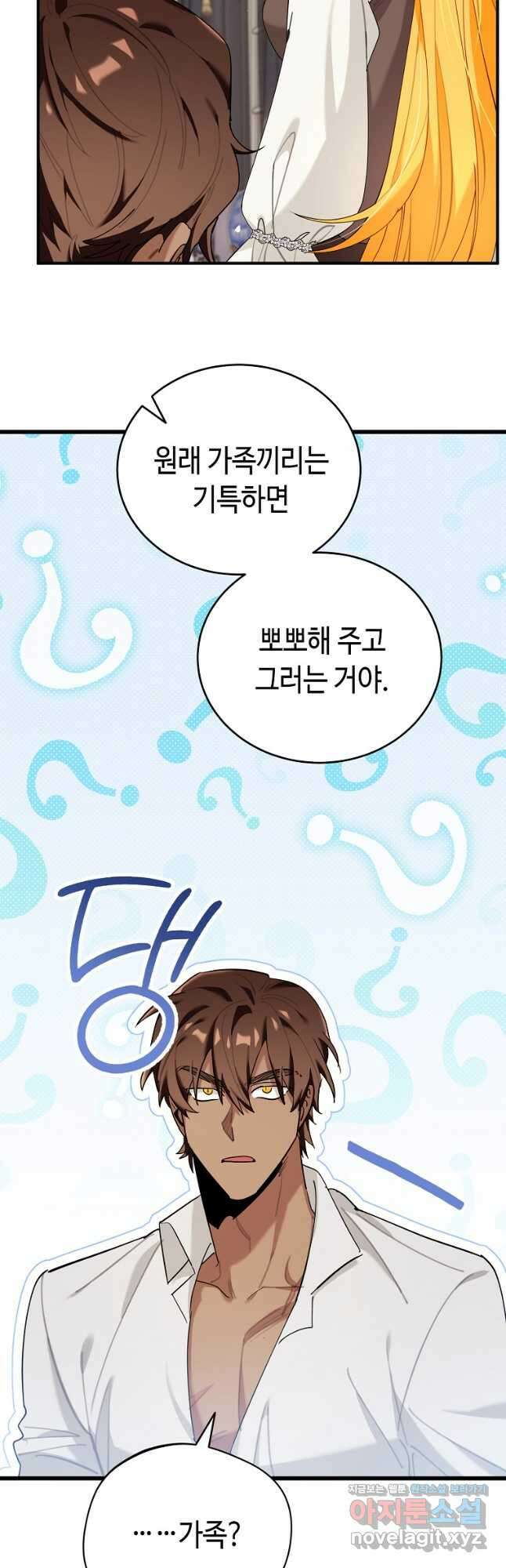 대공님의 애완 수인 38화 65