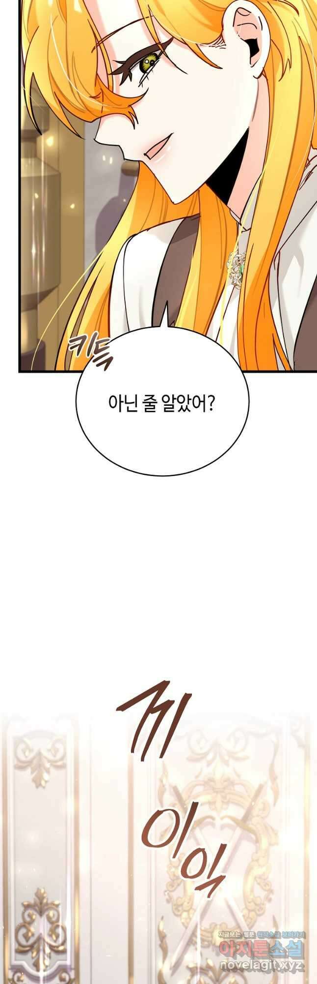 대공님의 애완 수인 38화 67