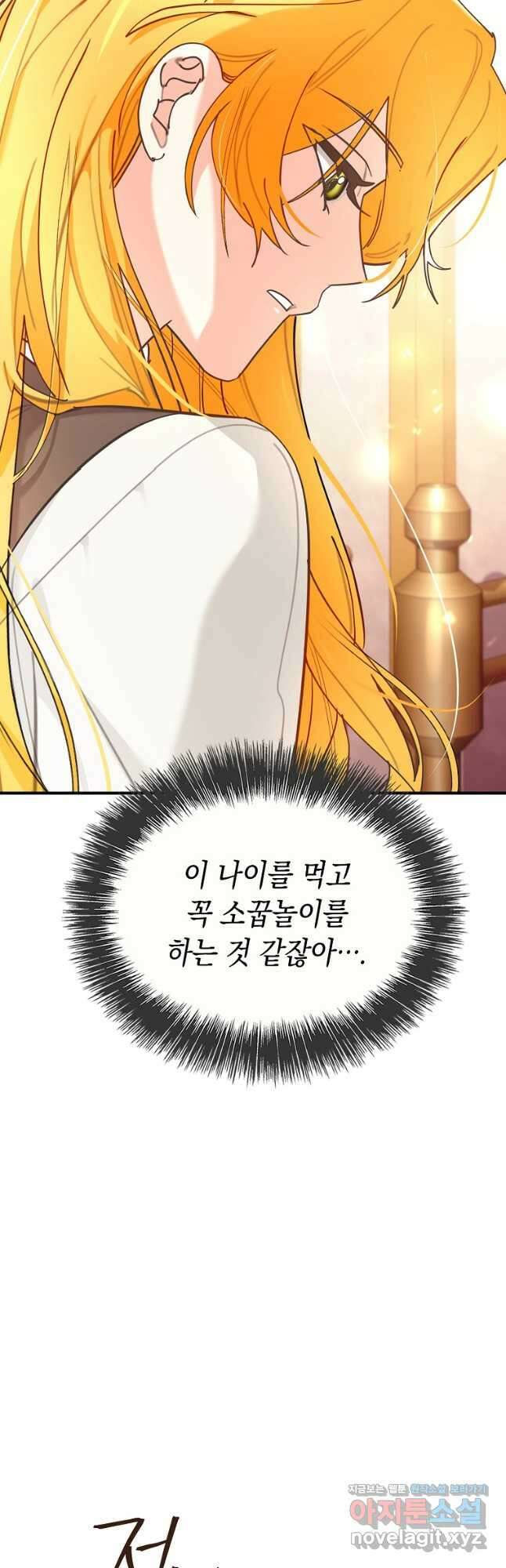 대공님의 애완 수인 38화 70