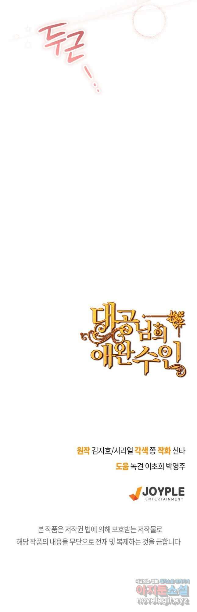 대공님의 애완 수인 38화 74