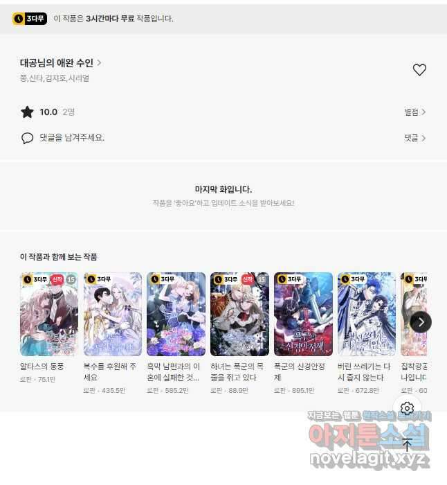 대공님의 애완 수인 38화 75