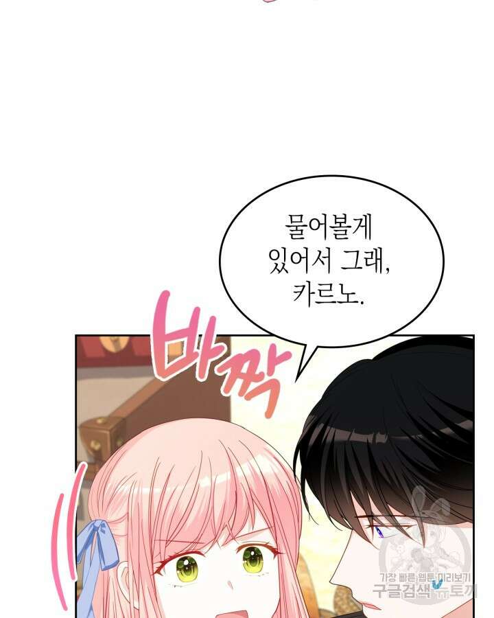 악역 황녀님은 과자집에서 살고 싶어 90화 4