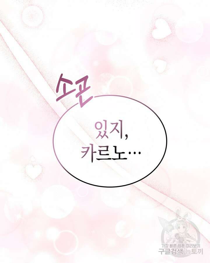 악역 황녀님은 과자집에서 살고 싶어 90화 7