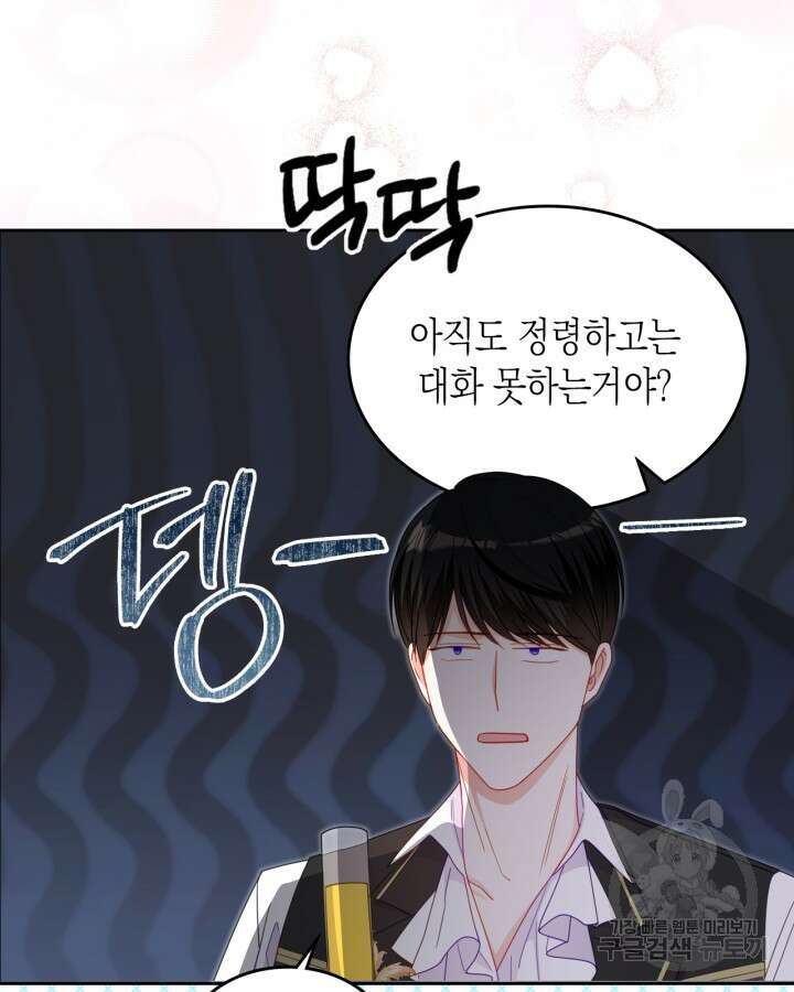 악역 황녀님은 과자집에서 살고 싶어 90화 8