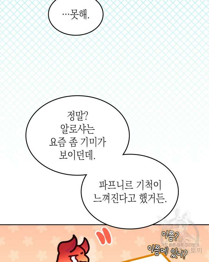 악역 황녀님은 과자집에서 살고 싶어 90화 9