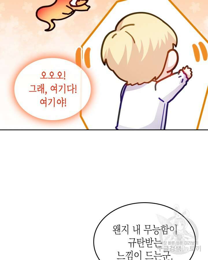 악역 황녀님은 과자집에서 살고 싶어 90화 10