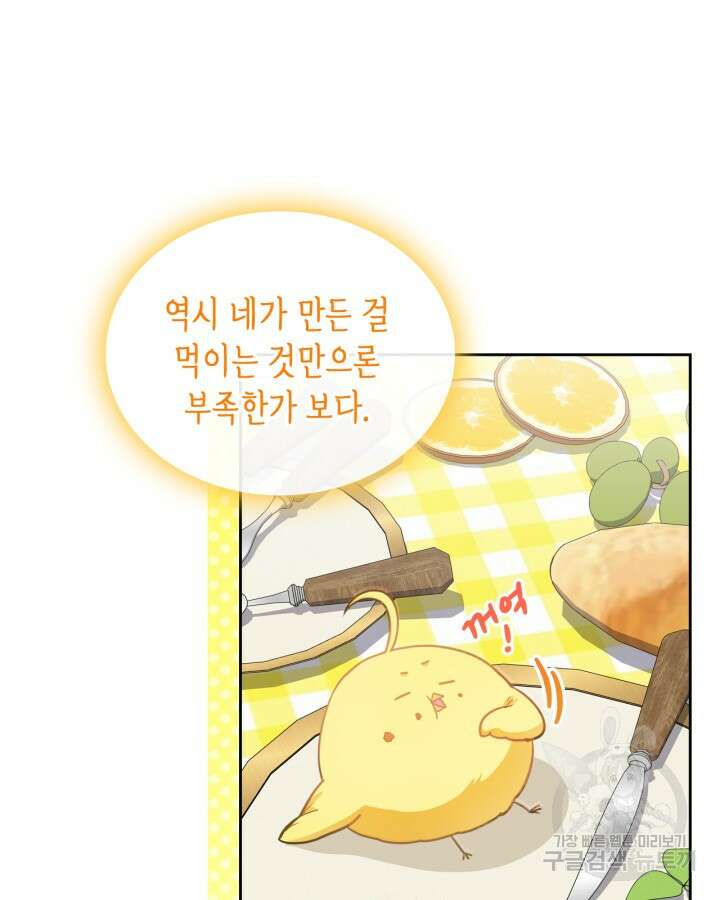 악역 황녀님은 과자집에서 살고 싶어 90화 14