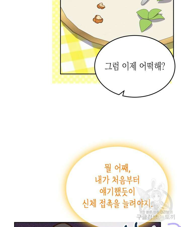 악역 황녀님은 과자집에서 살고 싶어 90화 15